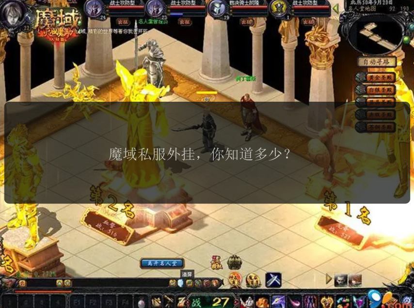 魔域私服外挂，你知道多少？