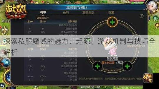 私服魔域游戏特色与社交环境深度解析：快速升级与团队协作的魅力